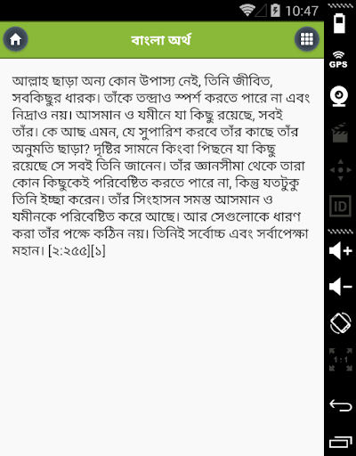 免費下載教育APP|আয়াতুল কুরসি - Ayatul Kursi app開箱文|APP開箱王