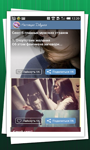 【免費書籍App】Настоящая Девушка-APP點子