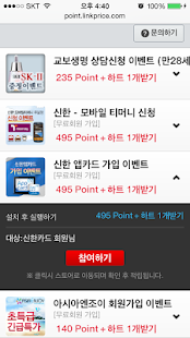 포인트뱅크 - 무료 충전소 컨트롤러 Screenshots 1