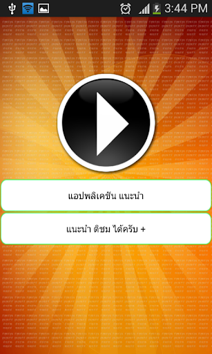 免費下載解謎APP|เกมส์คำถาม โลกแตก กวนๆ app開箱文|APP開箱王