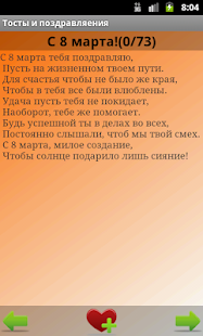 Free Тосты и поздравления APK