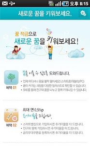 How to download 우리은행 우리꿈적금 2.1.8 apk for android