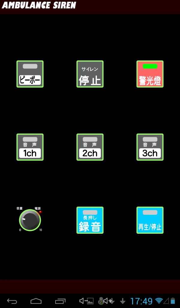 救急車 サイレン Screen 3