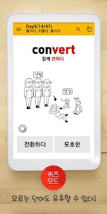 How to install 그림어원 토익 VOCA PRO + 잠금화면 퀴즈 patch 1.1.7 apk for android