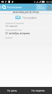 УЭШКА - ученик Screenshots 4