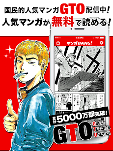 無料マンガ Gto ジーティーオー マンガbang Androidアプリ Applion