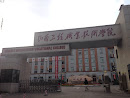 Shanxi Engineering Vocational College