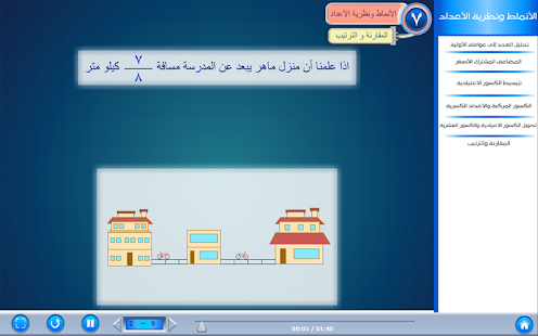 رياضيات الكويت للمرحلةالمتوسطة Screenshots 5