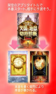 愛・本音暴く質問13 Screenshots 4