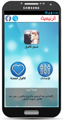 【免費娛樂App】قالو ناس زمان (بدون أنترنيت)-APP點子