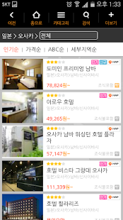 싼호텔닷컴 호텔예약-일본,대만등 해외호텔 예약,렌트카 Screenshots 1