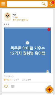 Lastest 육아상식 - 육아정보 살림노하우 요리레시피 커뮤니티 APK