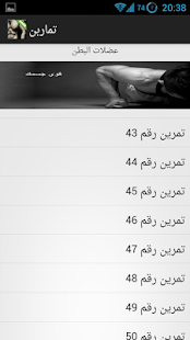 قوي جسمك Screenshots 1