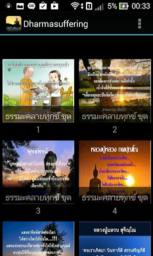 ธรรมะ คลายทุกข์