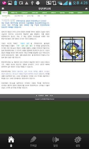 【免費通訊App】한양대학교회-APP點子