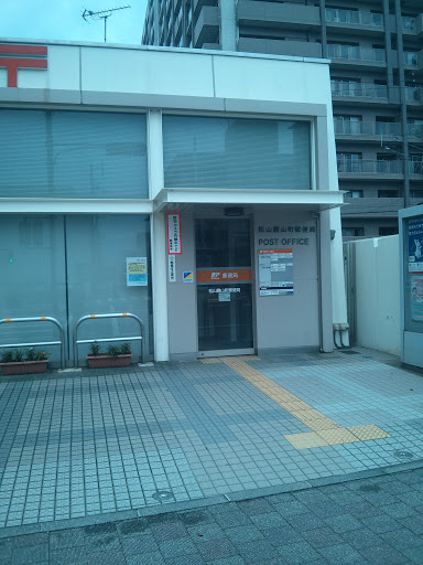 松山勝山町郵便局