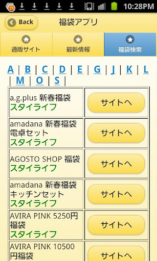 【免費購物App】福袋2013 最新情報アプリ-APP點子