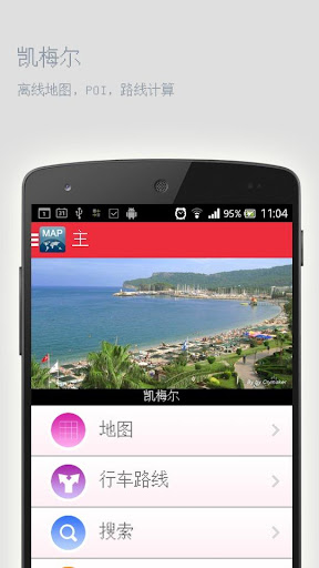 【免費旅遊App】凯梅尔离线地图-APP點子