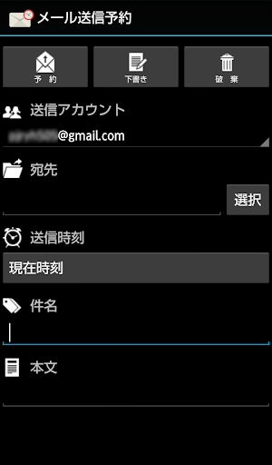 メール送信予約