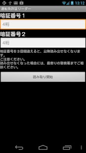 How to download IC運転免許証リーダー 1.6 apk for pc