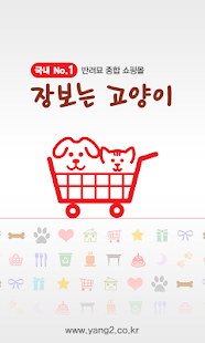 장보는고양이 Screenshots 0