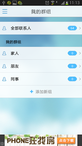 【免費工具App】短信群发达人-APP點子