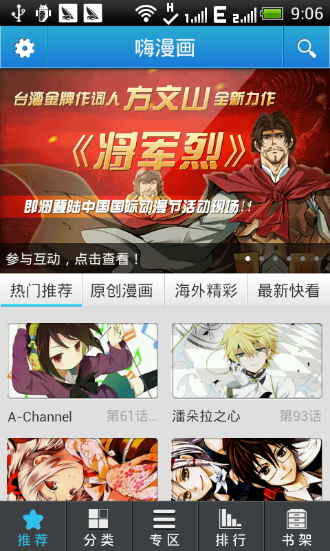 嗨漫画 Screen 3