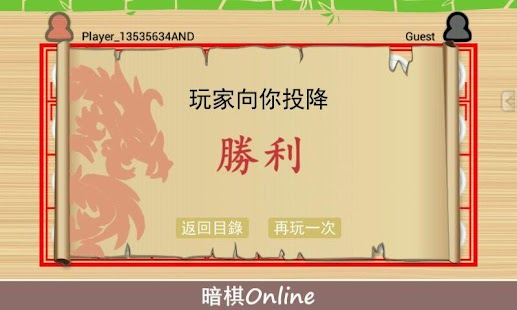 How to install 暗棋Online 1.0.2.3 mod apk for bluestacks