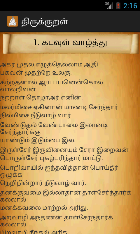 Thirukkural