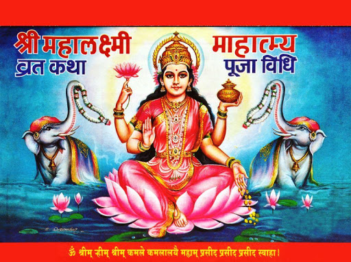 Shree Mahalaxmi Vrat - Hindi