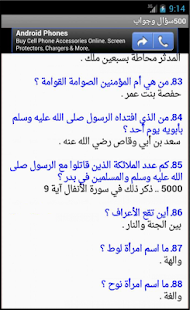 How to get 500 سؤال وجواب معلومات رائعه 1.0 mod apk for pc