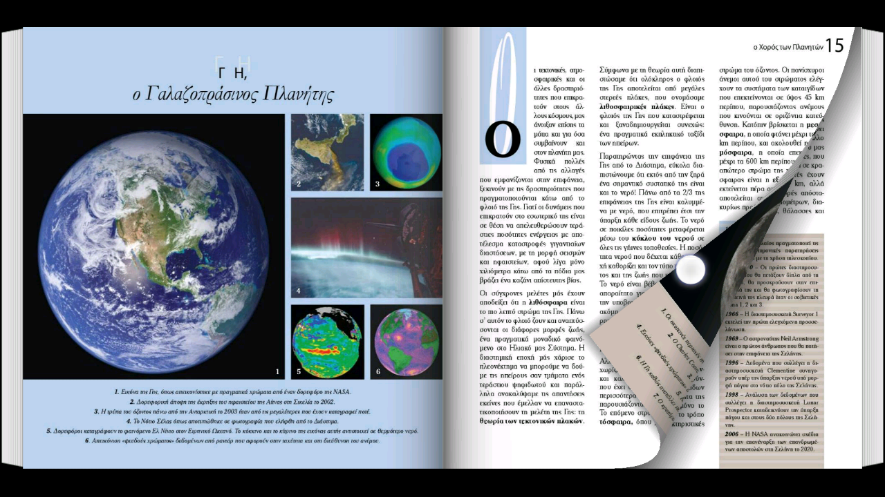 Ο Χορός των Πλανητών - screenshot