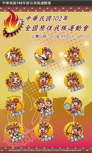 Free 102年全國原住民族運動會 APK