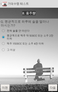 How to mod 나는 얼마나 살까? 1.0.5 mod apk for laptop