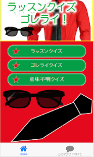 How to get ラッスンクイズ　ゴレライ！ patch 1.0.0 apk for android