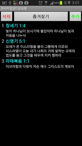 【免費生活App】(시험판)프리미엄 오디오 성경 GcnBible-AP-APP點子