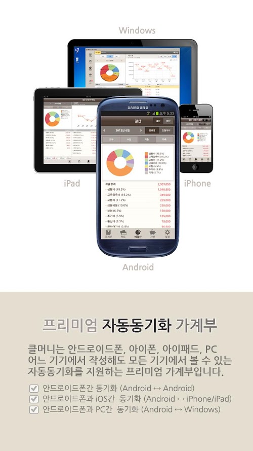 Android application 클머니가계부 (Android/iOS/PC가계부 동기화) screenshort