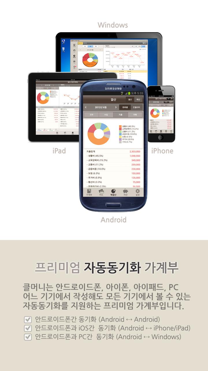 클머니가계부 (Android/iOS/PC가계부 동기화) Screen 1