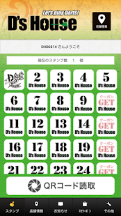 D's House(ディーズハウス) スタンプカード Screenshots 1