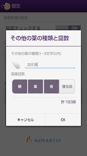 CML服薬手帳 Screenshots 3