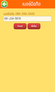 How to install Horo Mobile - ทำนายเบอร์มือถือ 1.2 unlimited apk for laptop
