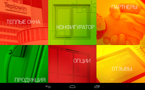 Пластиковые окна Teplowin Screenshots 6
