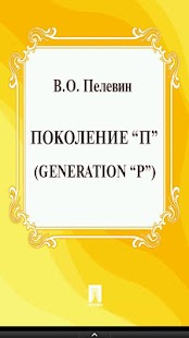 How to install Novels by Victor Pelevin 1.0.3 mod apk for bluestacks