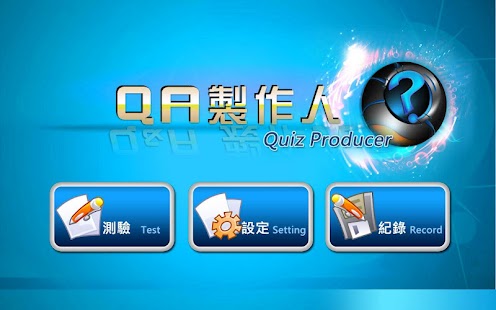 How to download QA製作人 lastet apk for android