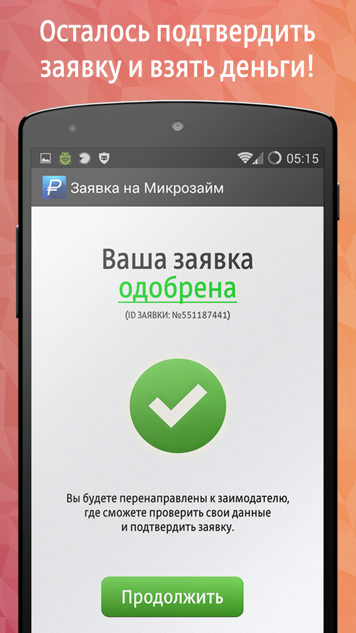 Займы Онлайн - Быстрый Кредит! Screen 3