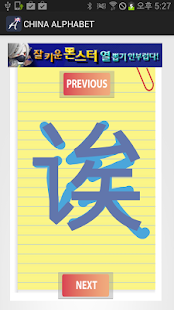 Download CHINA ALPHABET EXERCISE NOTE APK for Android