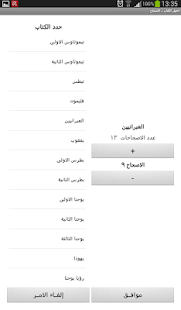 الكتاب المقدس Screenshots 4