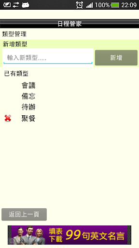 【免費生產應用App】日程管家-APP點子