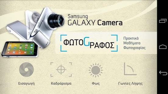 ΦΩΤΟGΡΑΦΟΣ - screenshot thumbnail