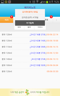 Lastest 베이비노트v2 육아일기 APK